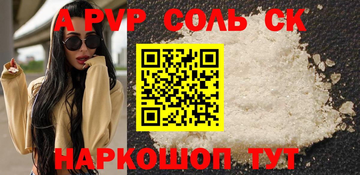 Протвино  A-PVP  Вход с VPN  Alfa_PVP VHQ  APVP Соль 