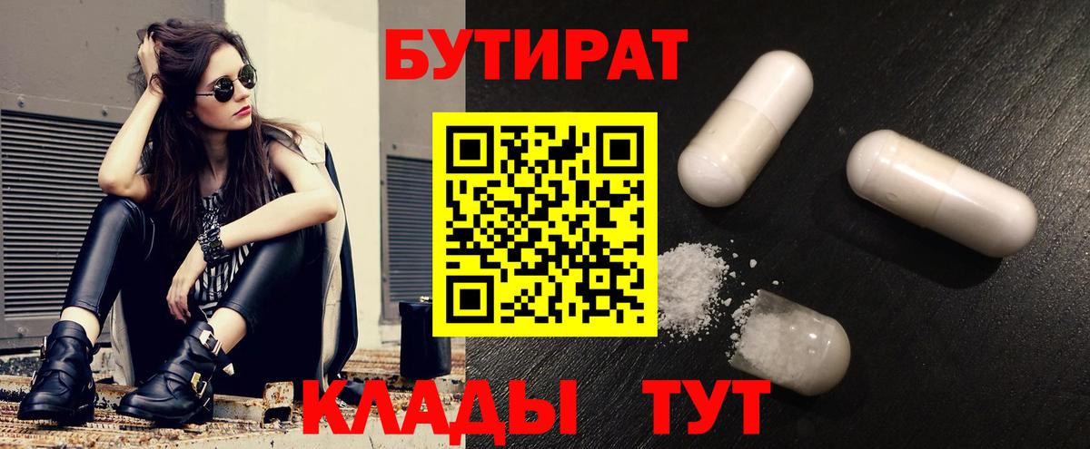 БУТИРАТ оксана Протвино