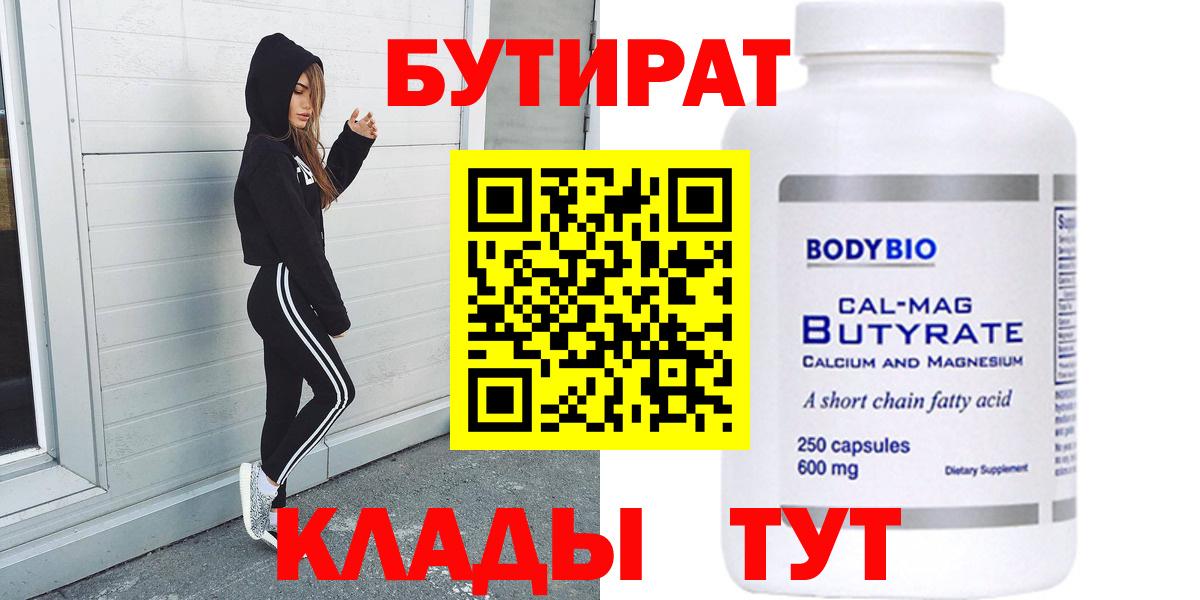 БУТИРАТ 99%  Вход с VPN  Бутират  Протвино 