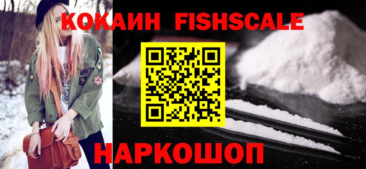Протвино  КОКАИН 98%  Кокаин FishScale  Вход с VPN 