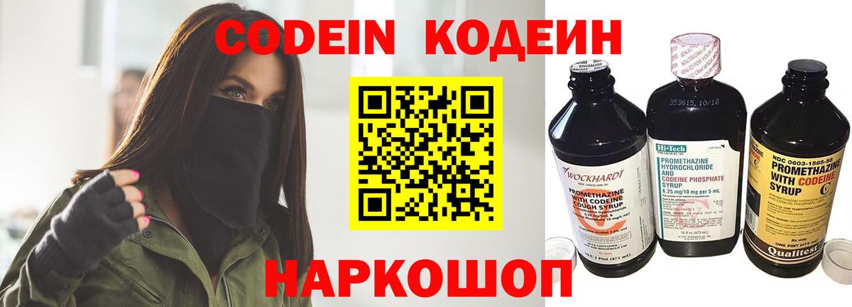 Кодеин напиток Lean (лин)  Вход с VPN  Кодеиновый сироп Lean напиток Lean (лин)  Протвино 