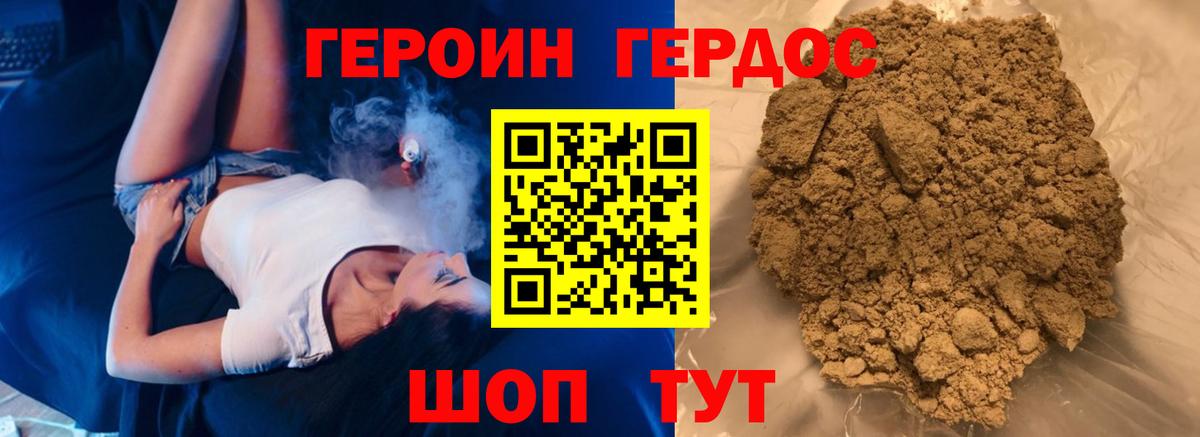 ГЕРОИН гречка Протвино